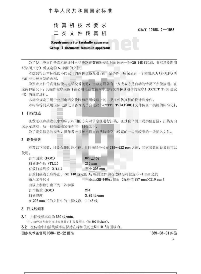 GB/T 10198.2-1988 传真机技术要求 二类文件传真机