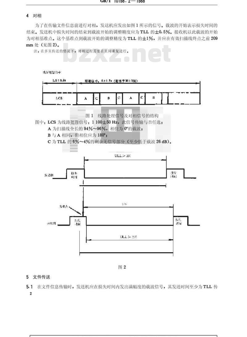 GB/T 10198.2-1988 传真机技术要求 二类文件传真机