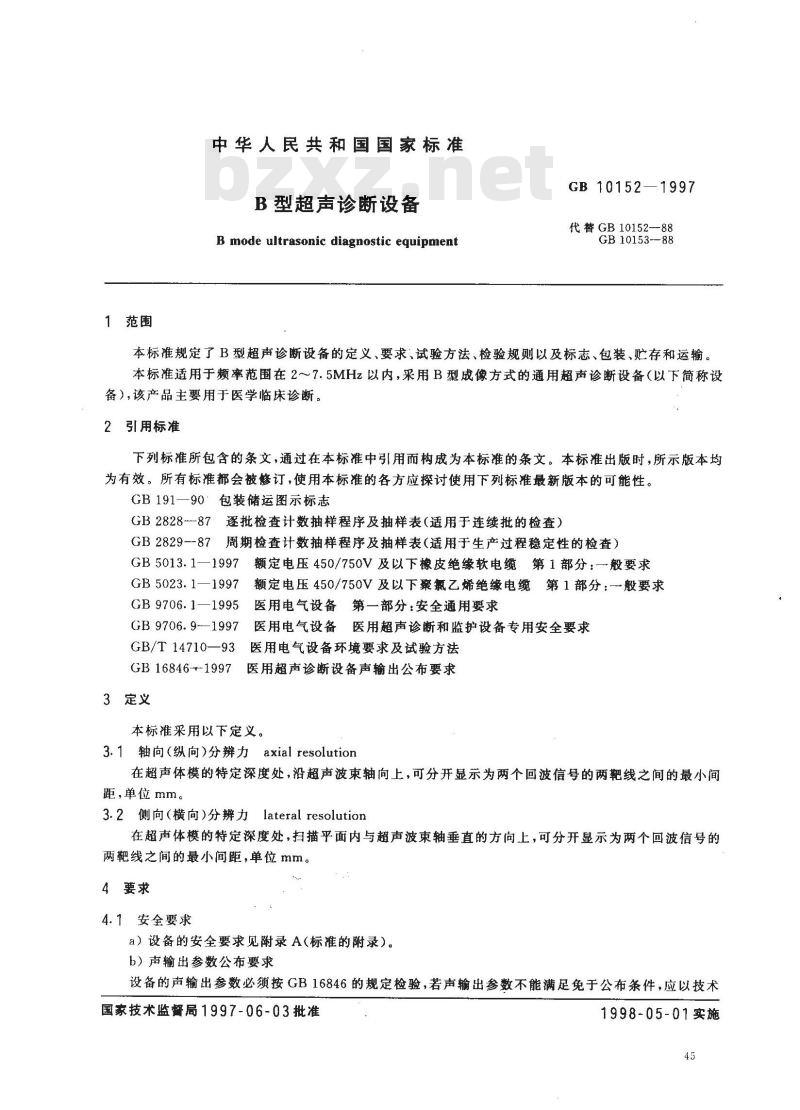 GB 10152-1997 B型超声诊断设备