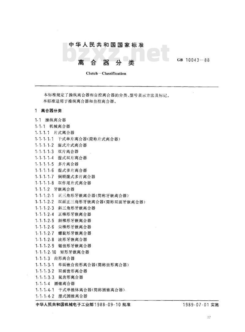GB/T 10043-1988 离合器分类