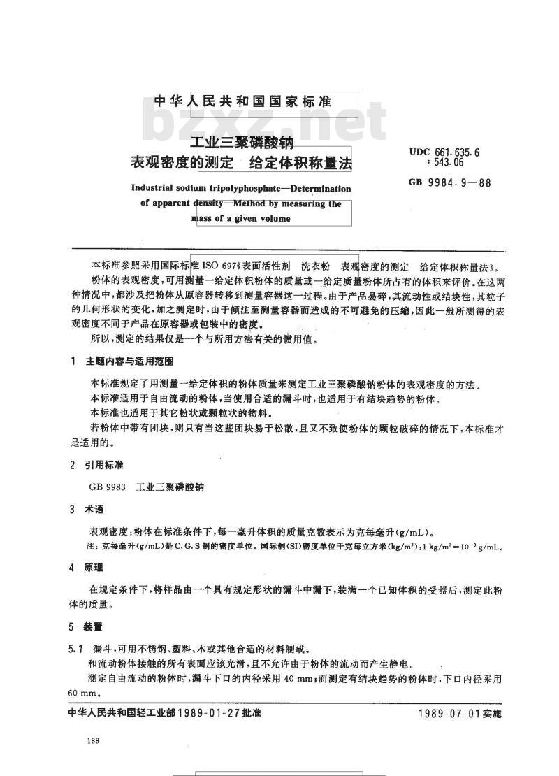 GB 9984.9-1988 工业三聚磷酸钠 表观密度的测定 给定体积称量法
