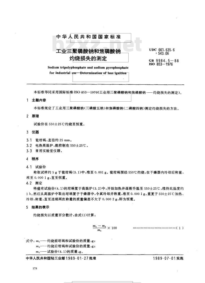 GB 9984.5-1988 工业三聚磷酸钠和焦磷酸钠 灼烧损失的测定