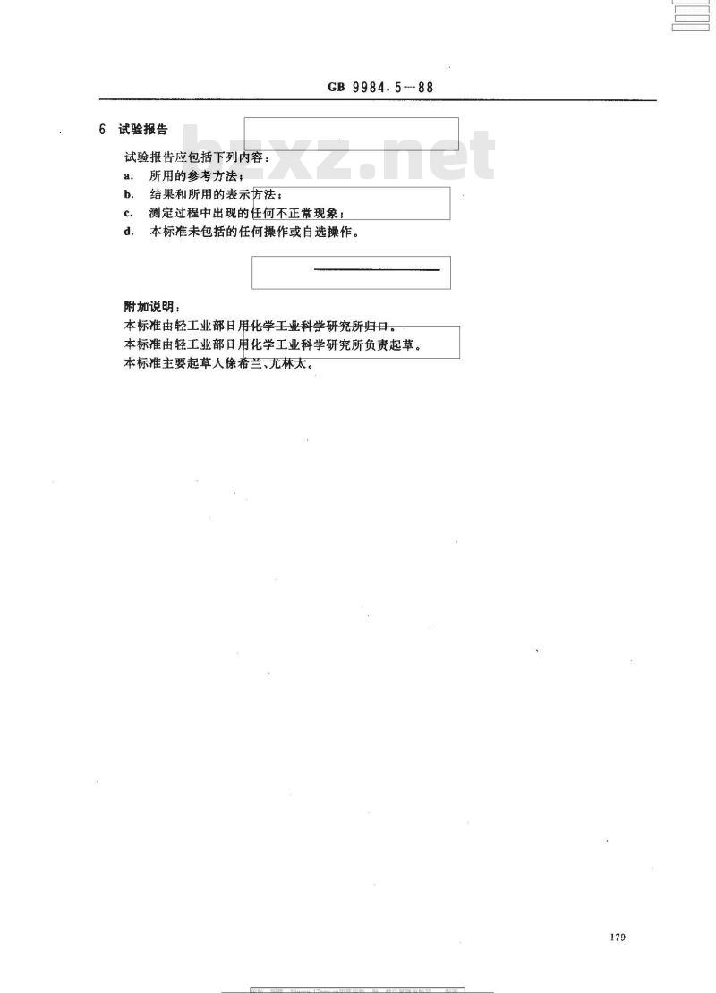 GB 9984.5-1988 工业三聚磷酸钠和焦磷酸钠 灼烧损失的测定