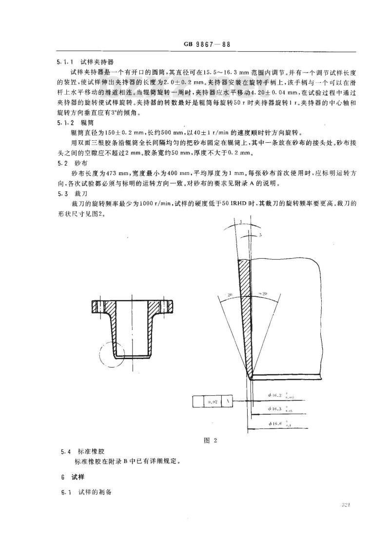 GB 9867-1988 硫化橡胶耐磨性能的测定(旋转辊筒式磨耗机法)