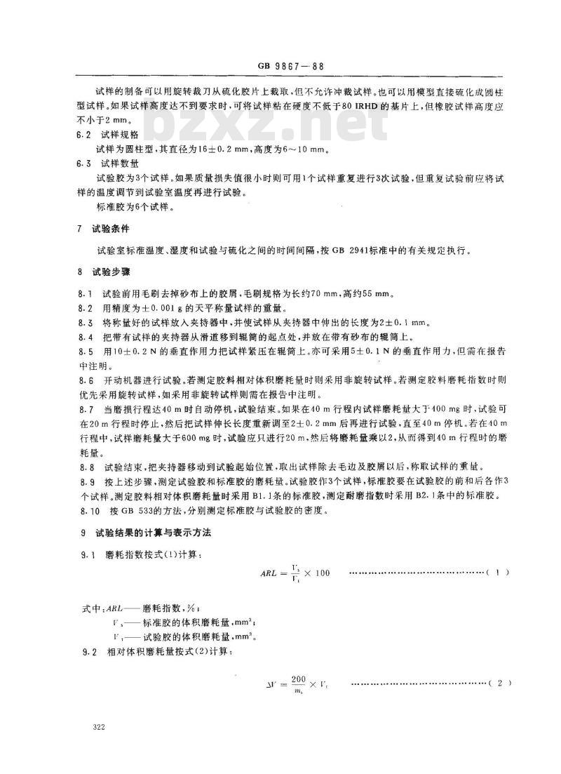 GB 9867-1988 硫化橡胶耐磨性能的测定(旋转辊筒式磨耗机法)