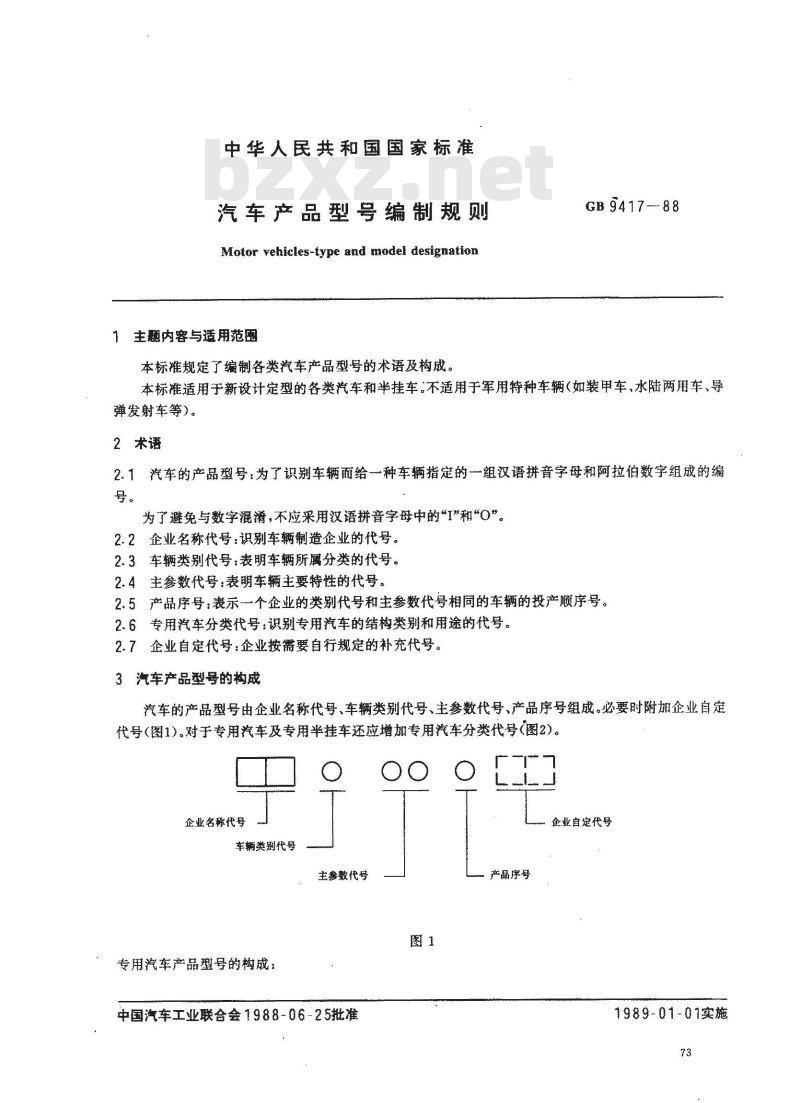 GB/T 9417-1988 汽车产品编号规则
