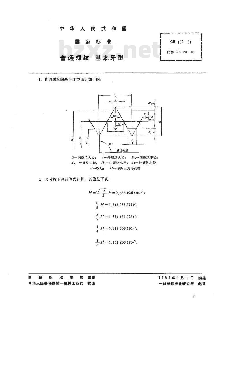 GB/T 192-1981 普通螺纹 基本牙型