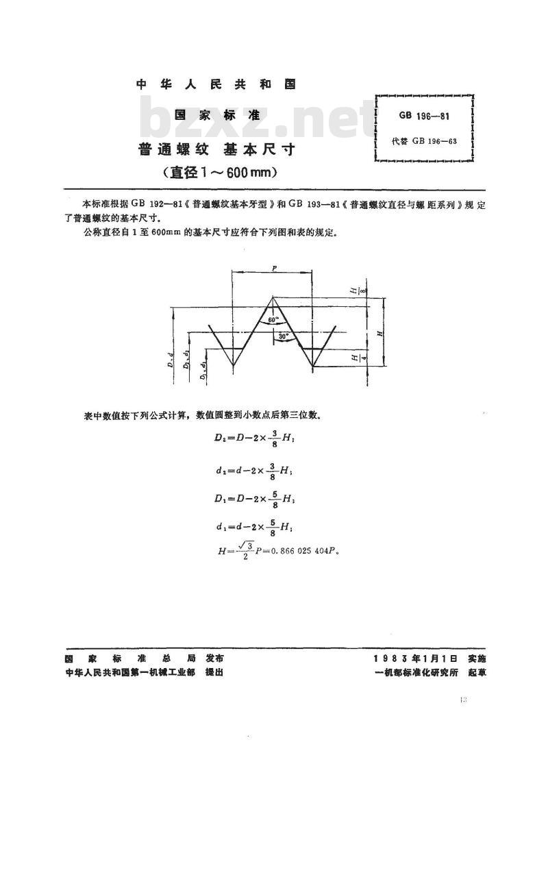 GB/T 196-1981 普通螺纹 基本尺寸(直径1-600mm)