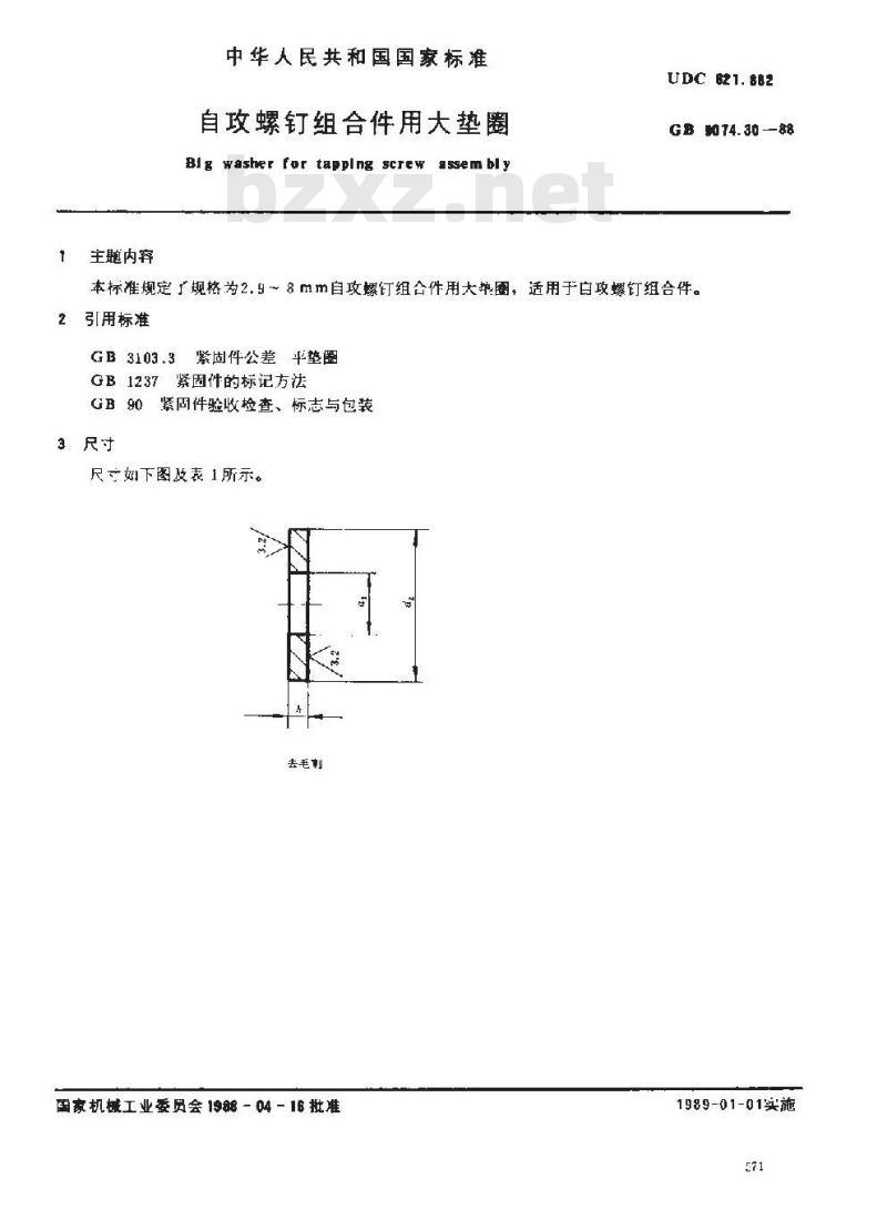 GB/T 9074.30-1988 自攻螺钉组合件用大垫圈