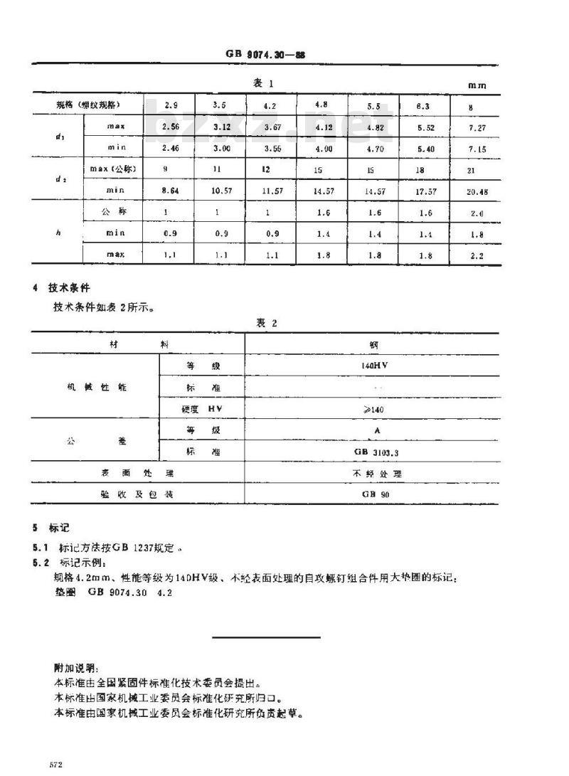 GB/T 9074.30-1988 自攻螺钉组合件用大垫圈