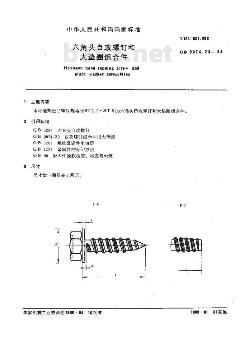 GB/T 9074.23-1988 六角头自攻螺钉和大垫圈组合件