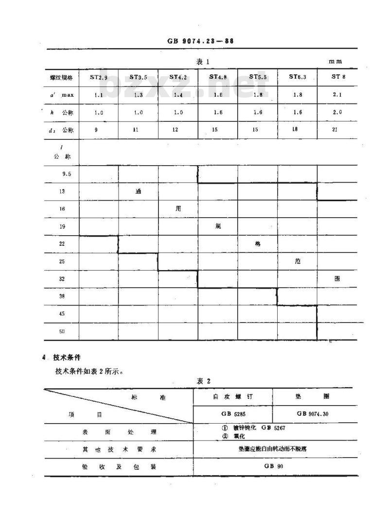 GB/T 9074.23-1988 六角头自攻螺钉和大垫圈组合件