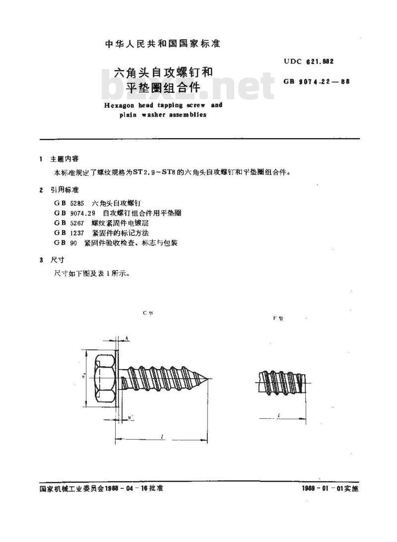 GB/T 9074.22-1988 六角头自攻螺钉和平垫圈组合件