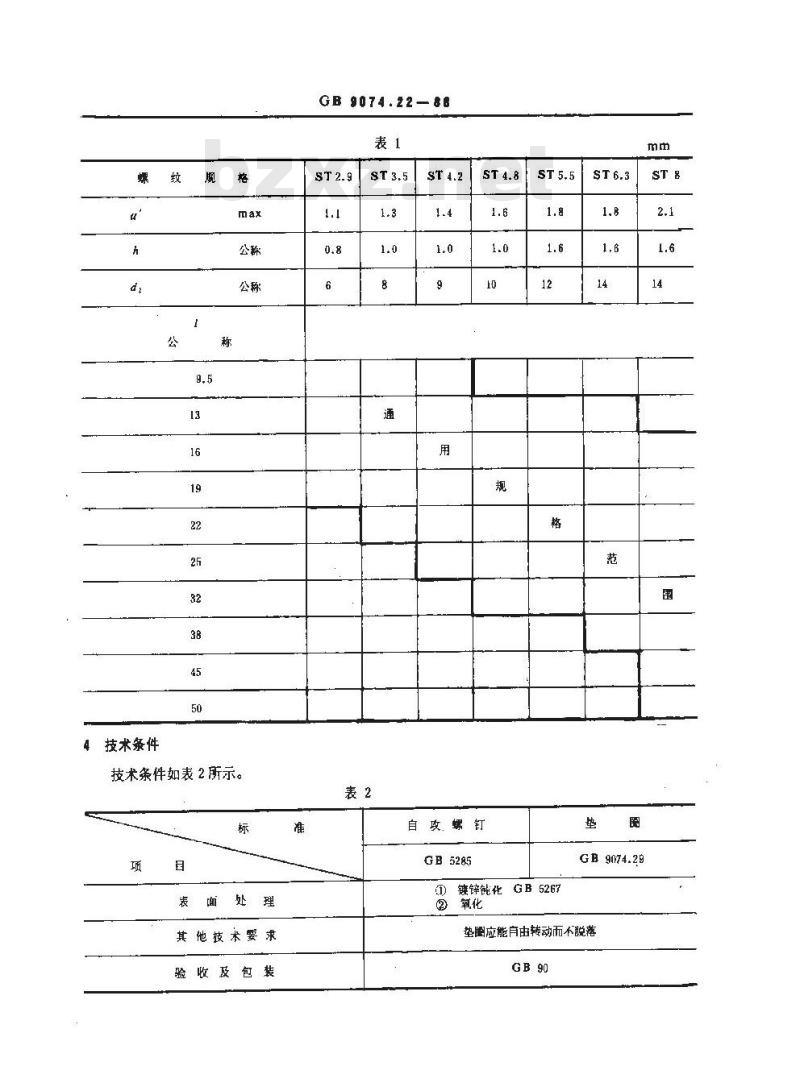 GB/T 9074.22-1988 六角头自攻螺钉和平垫圈组合件