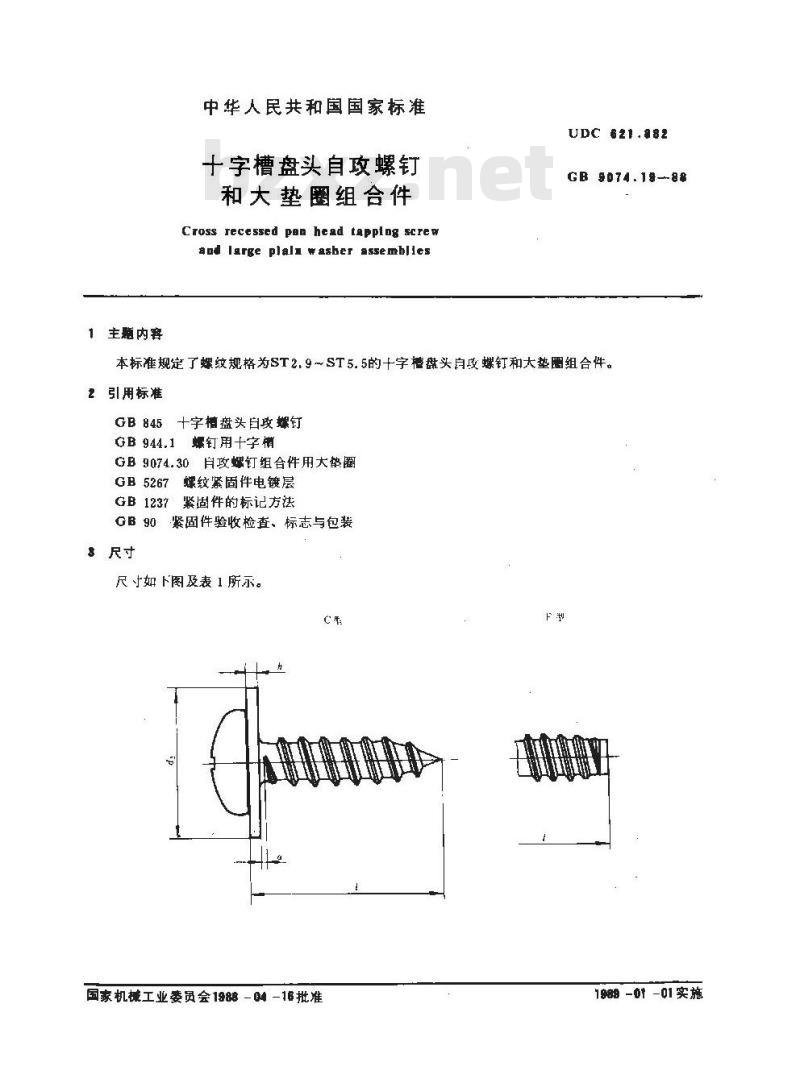GB/T 9074.19-1988 十字槽盘头自攻螺钉和大垫圈组合件