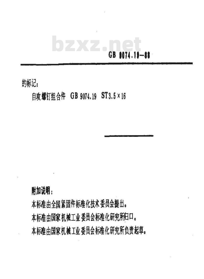 GB/T 9074.19-1988 十字槽盘头自攻螺钉和大垫圈组合件