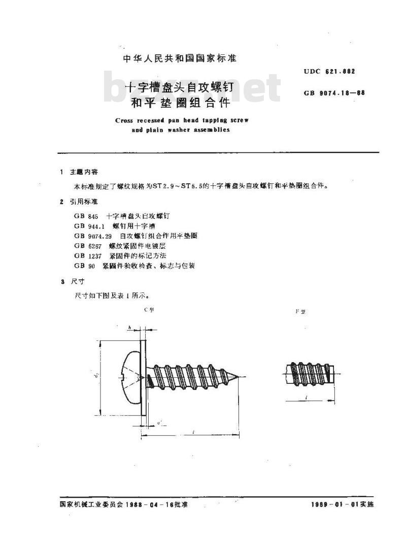 GB/T 9074.18-1988 十字槽盘头自攻螺钉和平垫圈组合件
