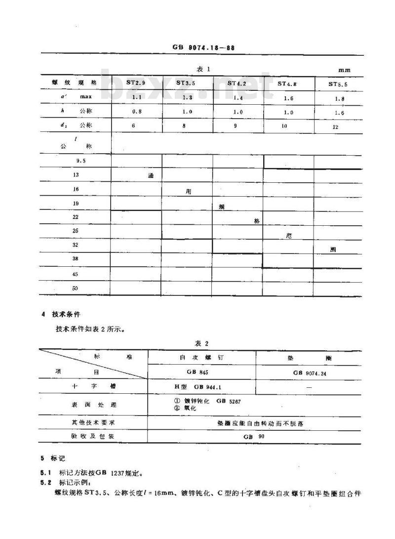 GB/T 9074.18-1988 十字槽盘头自攻螺钉和平垫圈组合件