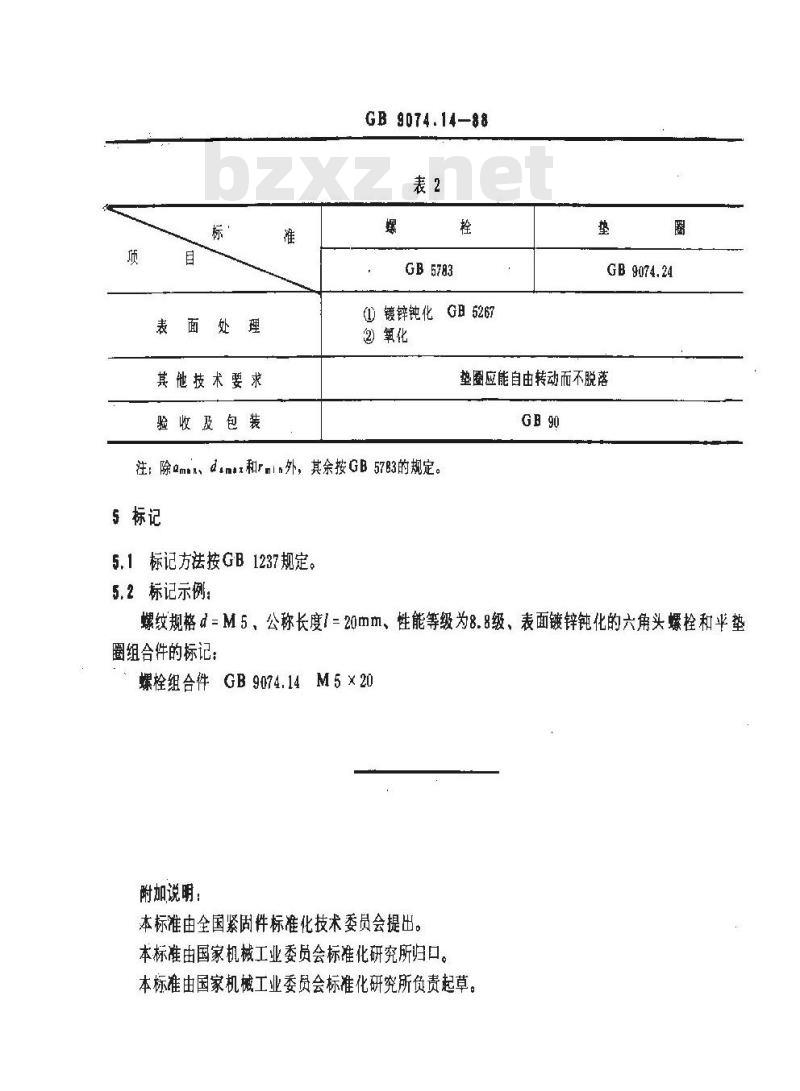 GB/T 9074.14-1988 六角头螺栓和平垫圈组合件