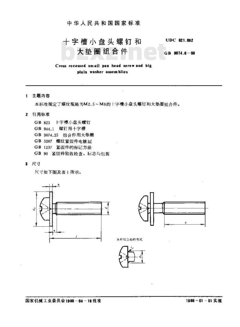 GB/T 9074.6-1988 十字槽小盘头螺钉和大垫圈组合件