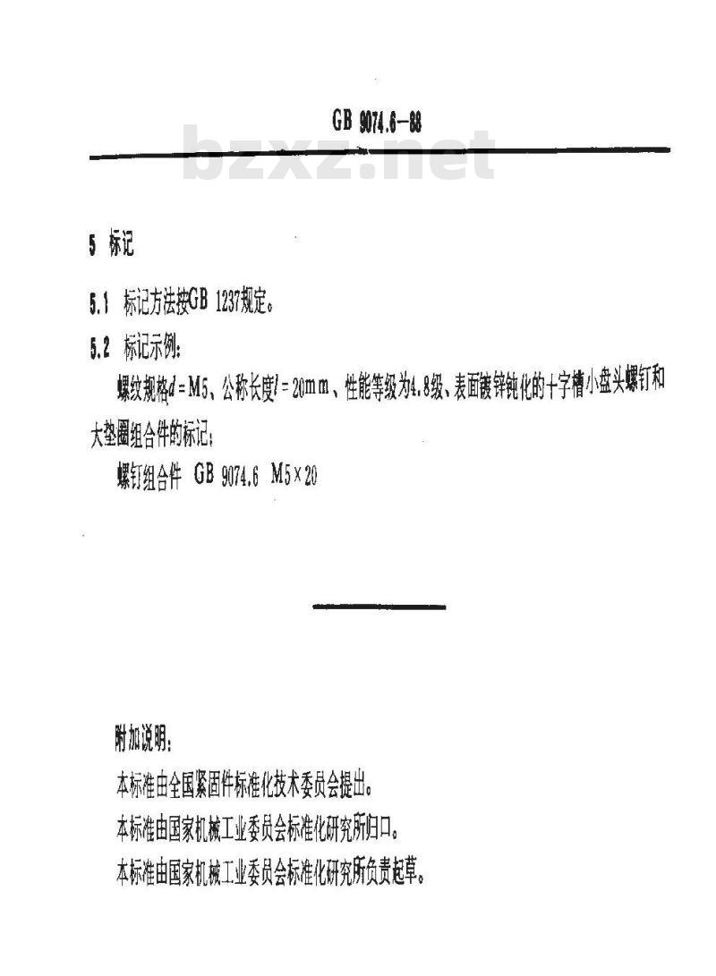 GB/T 9074.6-1988 十字槽小盘头螺钉和大垫圈组合件
