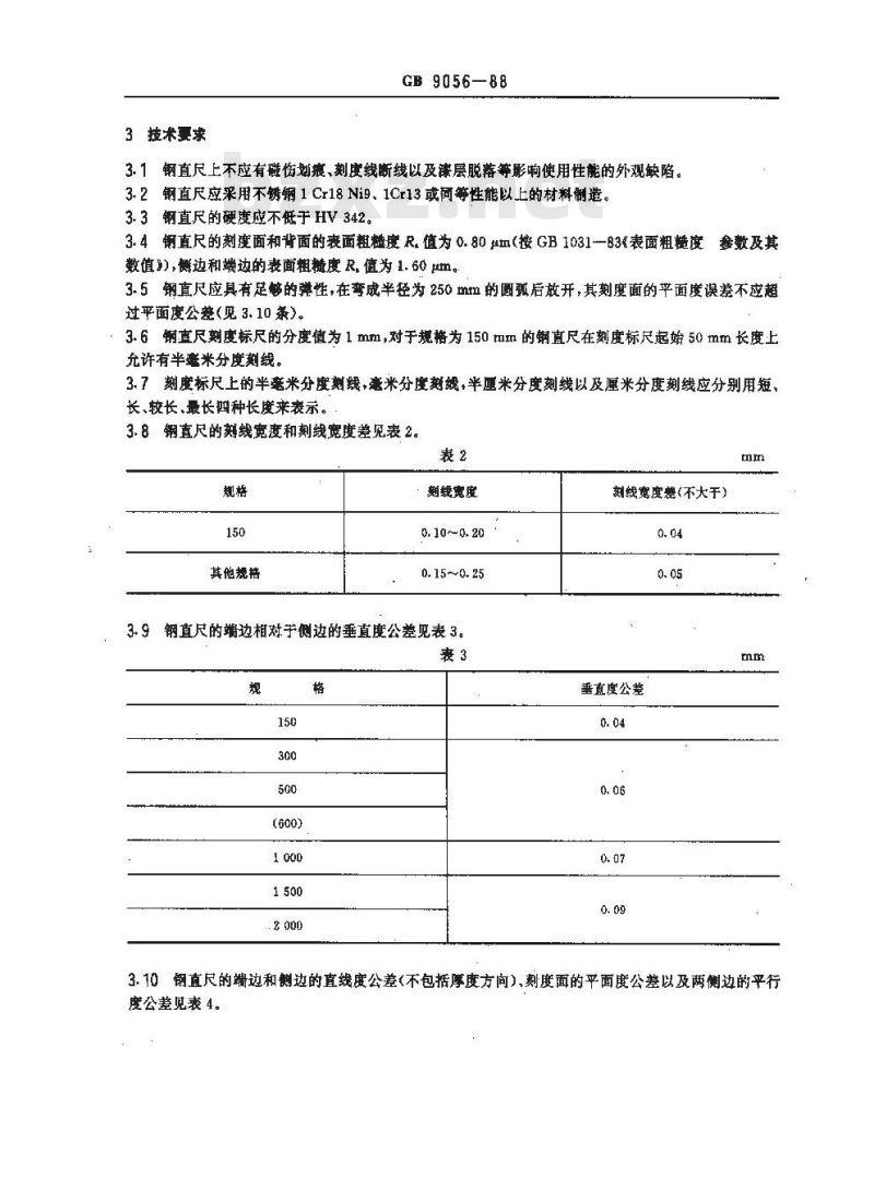 GB/T 9056-1988 钢直尺