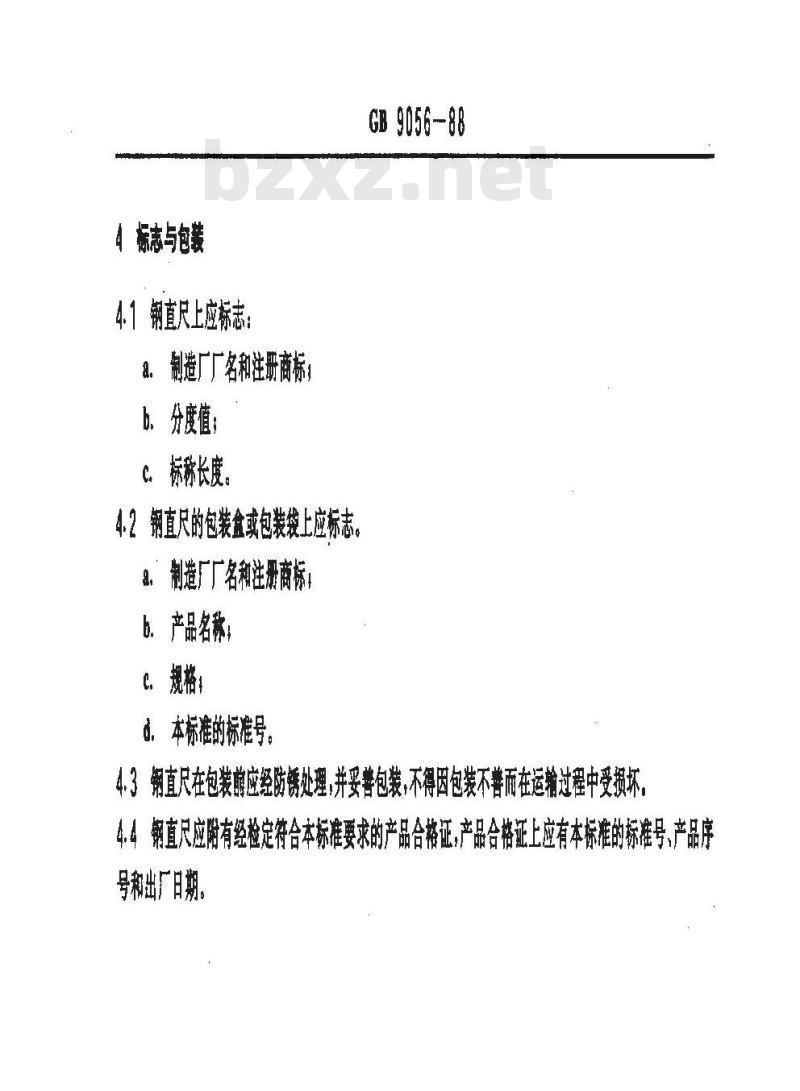 GB/T 9056-1988 钢直尺