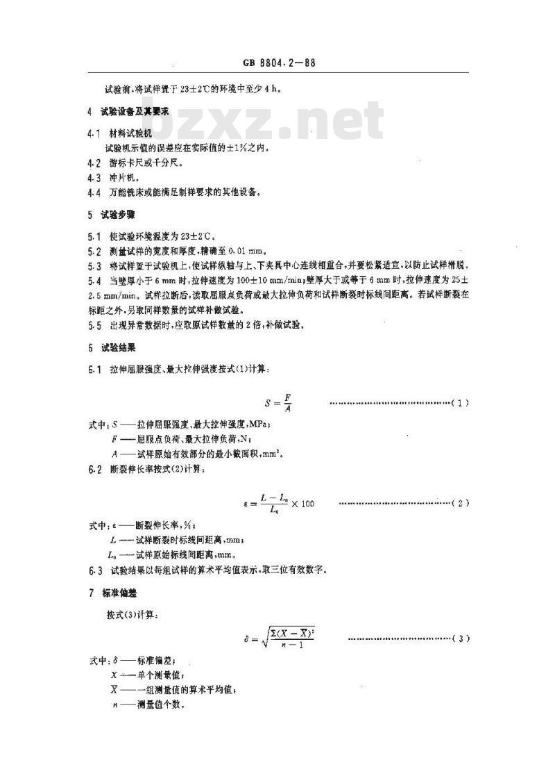 GB/T 8804.2-1988 热塑性塑料管材拉伸性能试验方法 聚乙烯管材