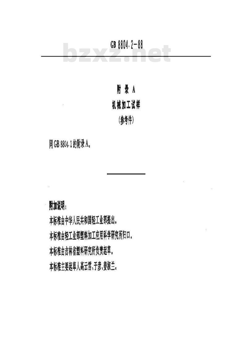 GB/T 8804.2-1988 热塑性塑料管材拉伸性能试验方法 聚乙烯管材