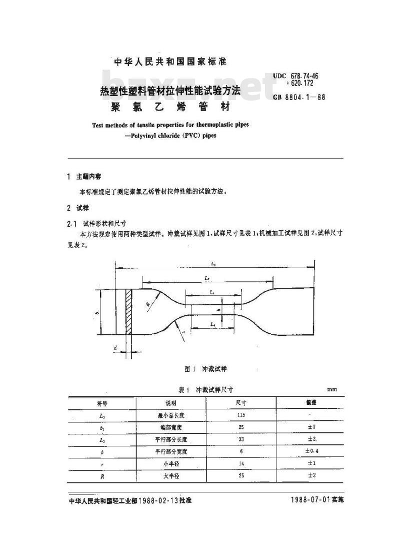 GB/T 8804.1-1988 热塑性塑料管材拉伸性能试验方法 聚氯乙烯管材