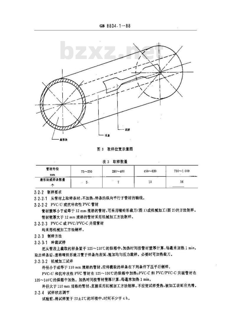 GB/T 8804.1-1988 热塑性塑料管材拉伸性能试验方法 聚氯乙烯管材