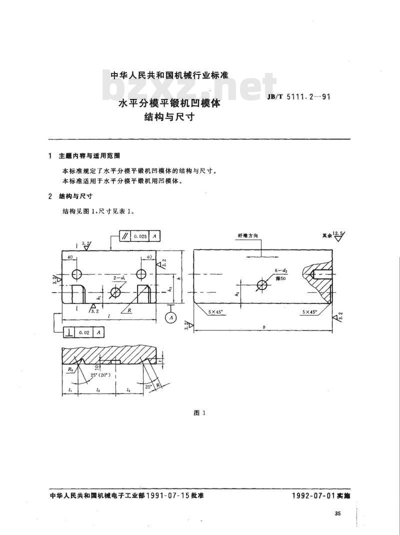 JB/T 5111.2-1991 水平分模平锻机凹模体 结构与尺寸