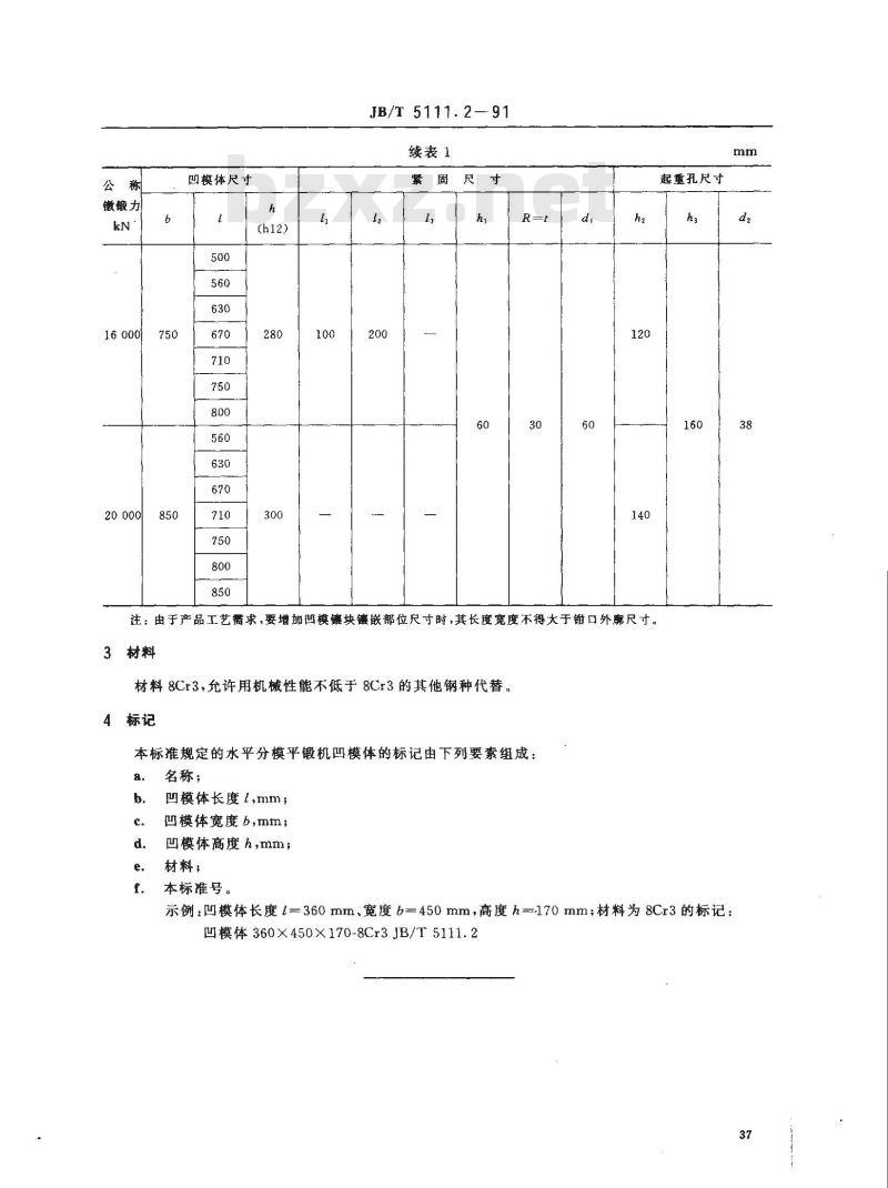 JB/T 5111.2-1991 水平分模平锻机凹模体 结构与尺寸