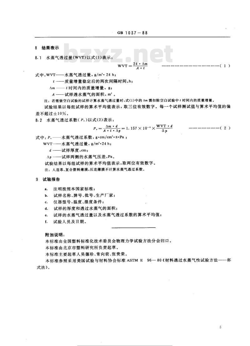GB 1037-1988 塑料薄膜和片材透水蒸气性试验方法 (杯式法)