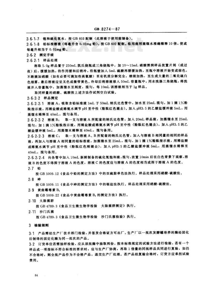 GB 8274-1987 食品添加剂 固定化葡萄糖异构酶制剂