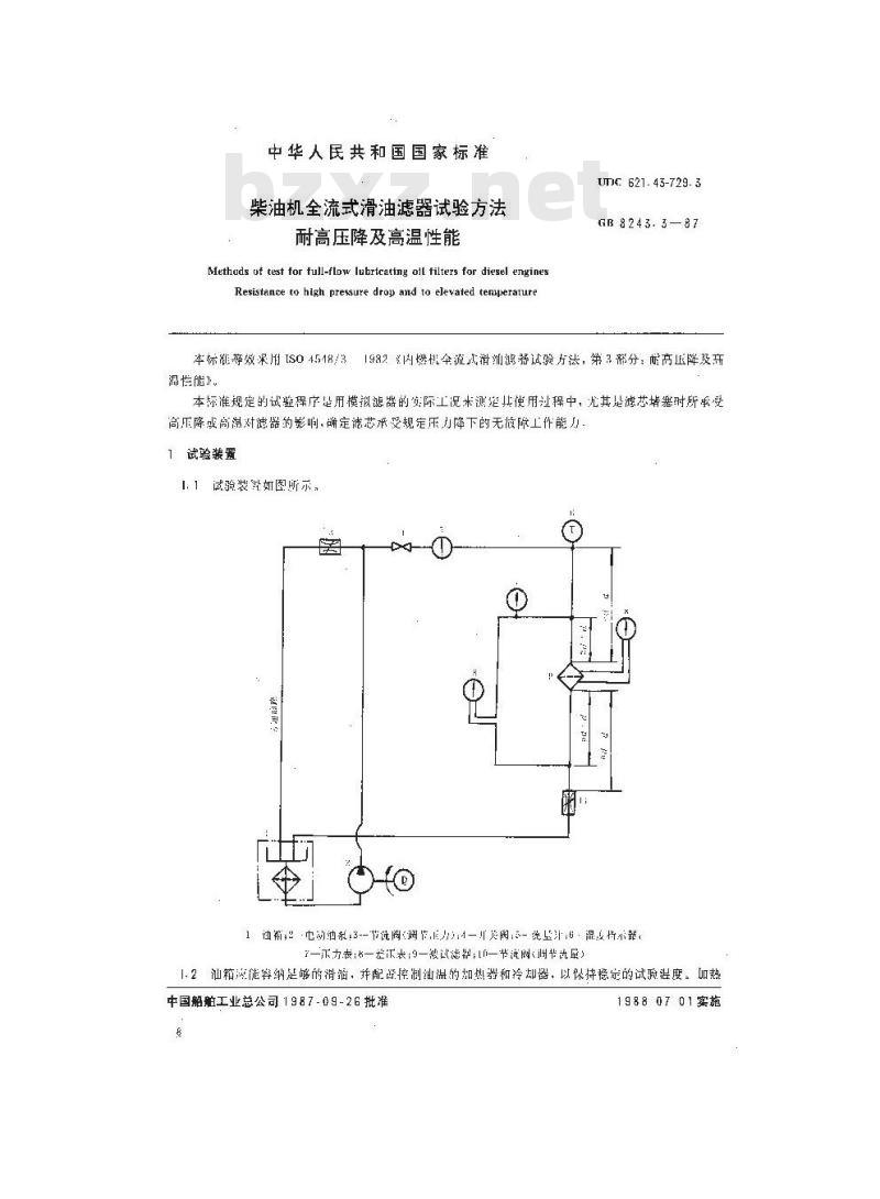GB/T 8243.3-1987 柴油机全流式滑油滤器试验方法 耐高压降及高温性能