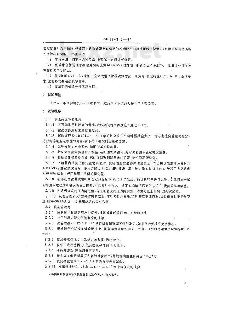 GB/T 8243.3-1987 柴油机全流式滑油滤器试验方法 耐高压降及高温性能