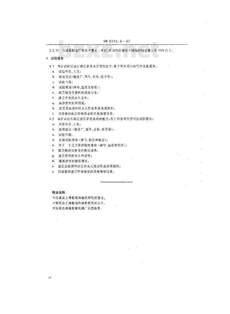 GB/T 8243.3-1987 柴油机全流式滑油滤器试验方法 耐高压降及高温性能