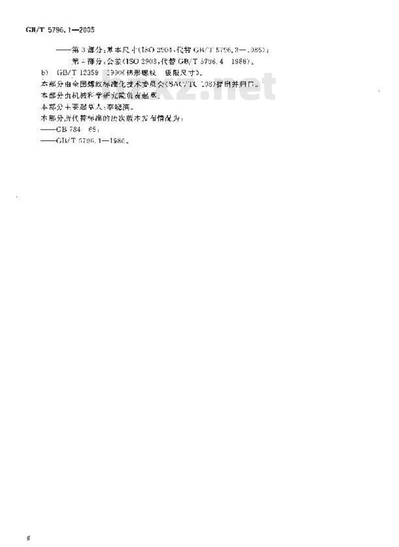 GB/T 5796.1-2005 梯形螺纹 第1部分：牙型