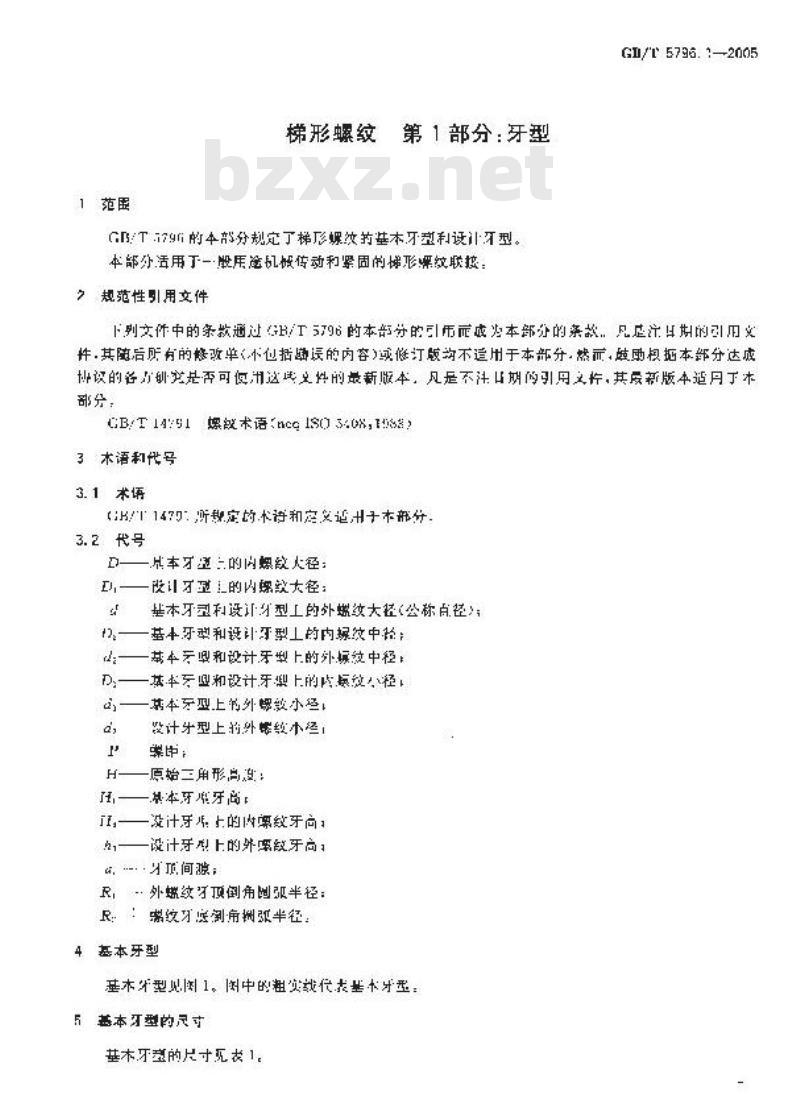 GB/T 5796.1-2005 梯形螺纹 第1部分：牙型