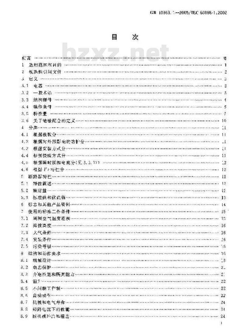 GB 10963.1-2005 电气附件--家用及类似场所用过电流保护断路器 第1部分：用于交流的断路器