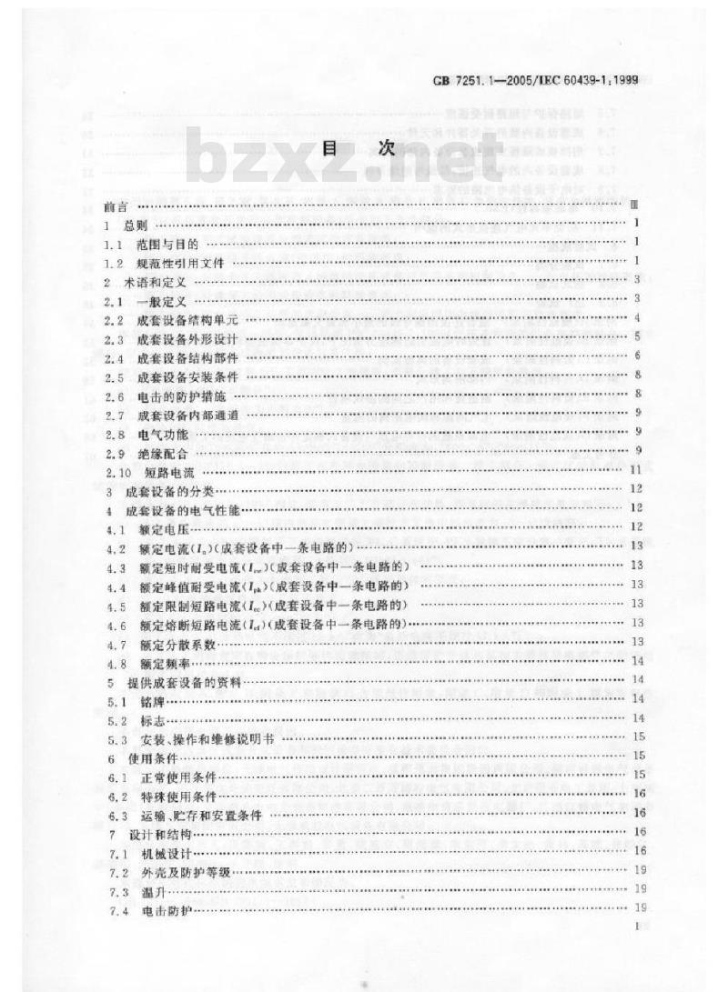 GB 7251.1-2005 低压成套开关设备和控制设备 第1部分：型式试验和部分型式试验成套设备