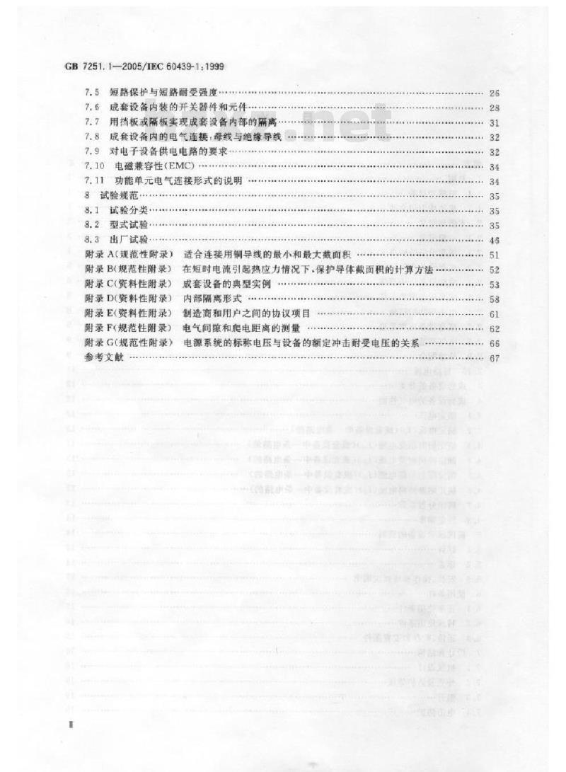 GB 7251.1-2005 低压成套开关设备和控制设备 第1部分：型式试验和部分型式试验成套设备