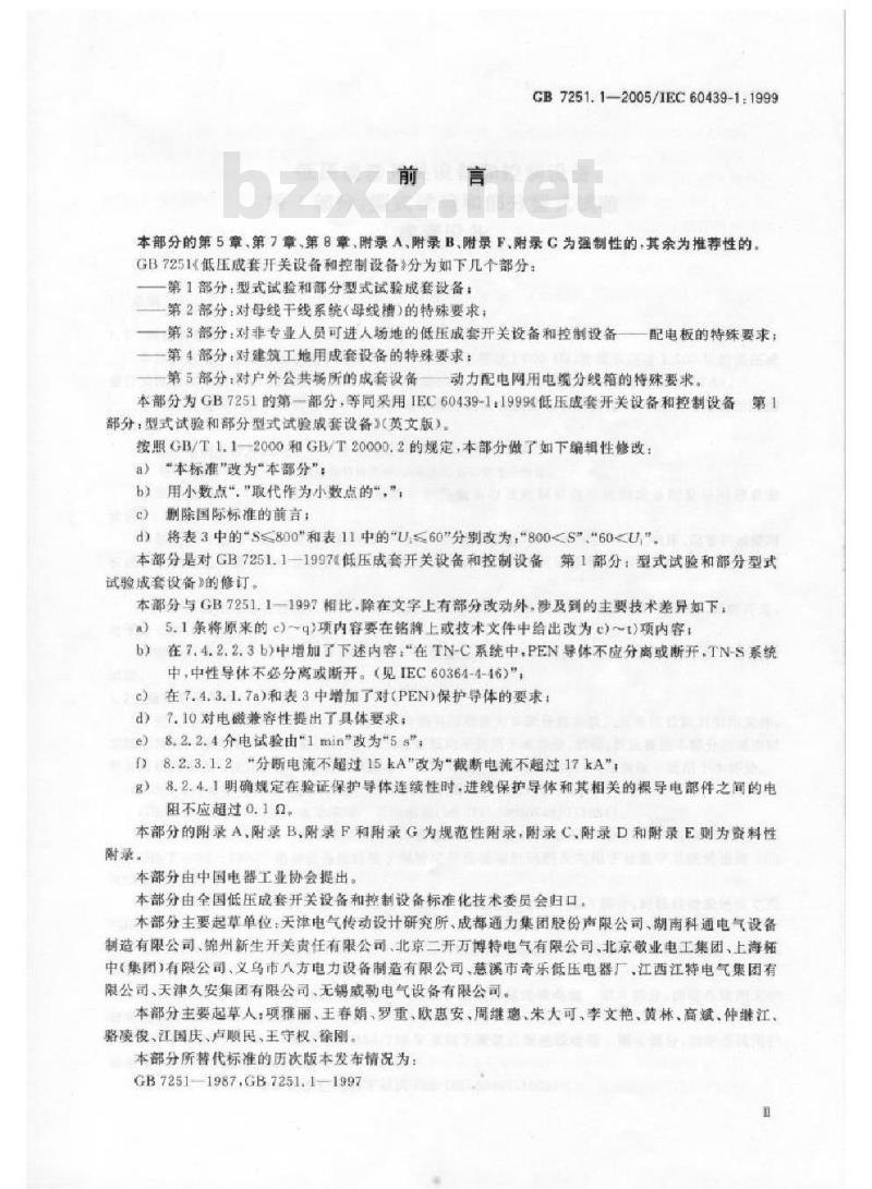 GB 7251.1-2005 低压成套开关设备和控制设备 第1部分：型式试验和部分型式试验成套设备