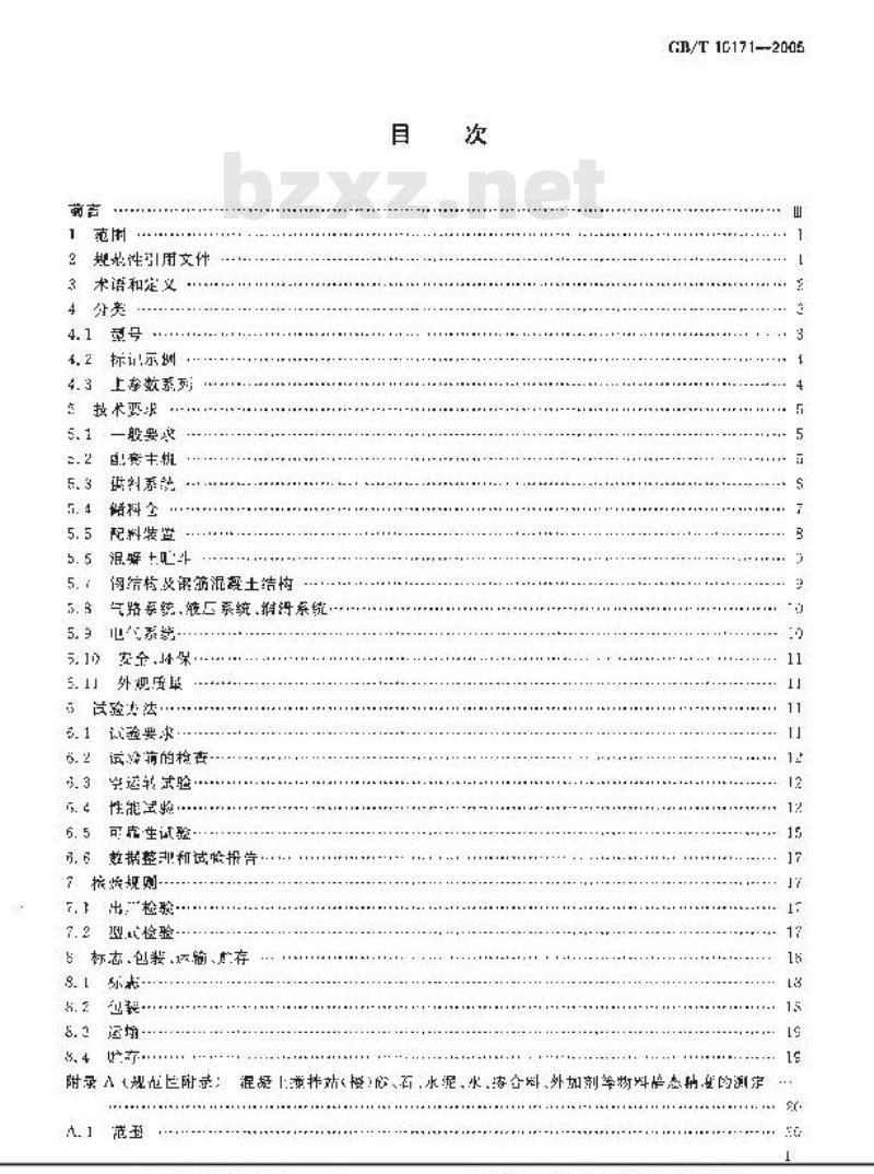 GB/T 10171-2005 混凝土搅拌站(楼)