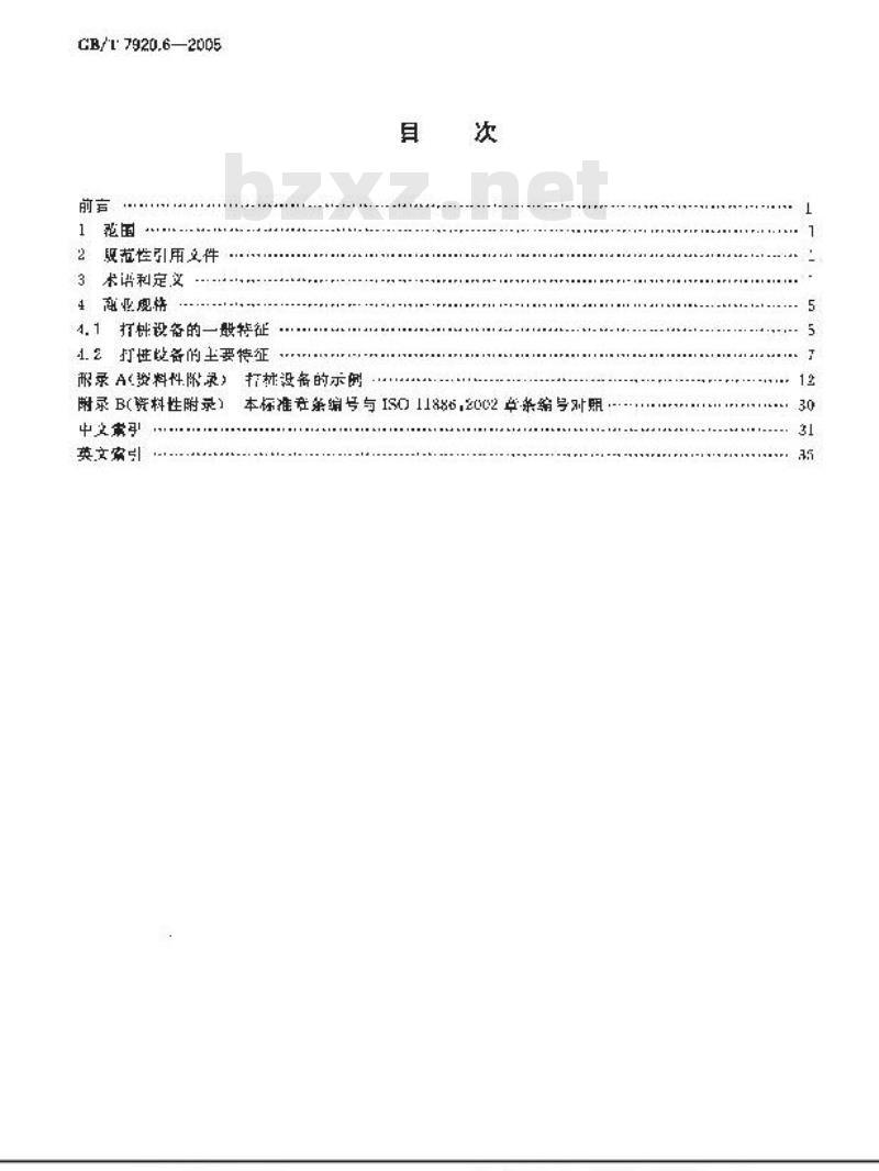 GB/T 7920.6-2005 建筑施工机械与设备打桩设备 术语和商业规格