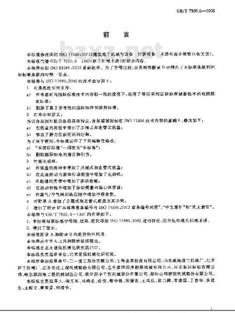 GB/T 7920.6-2005 建筑施工机械与设备打桩设备 术语和商业规格