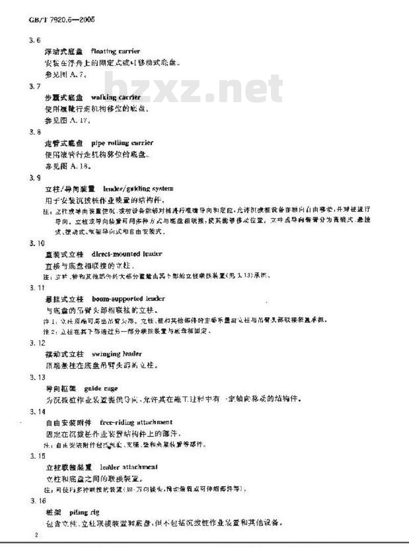 GB/T 7920.6-2005 建筑施工机械与设备打桩设备 术语和商业规格