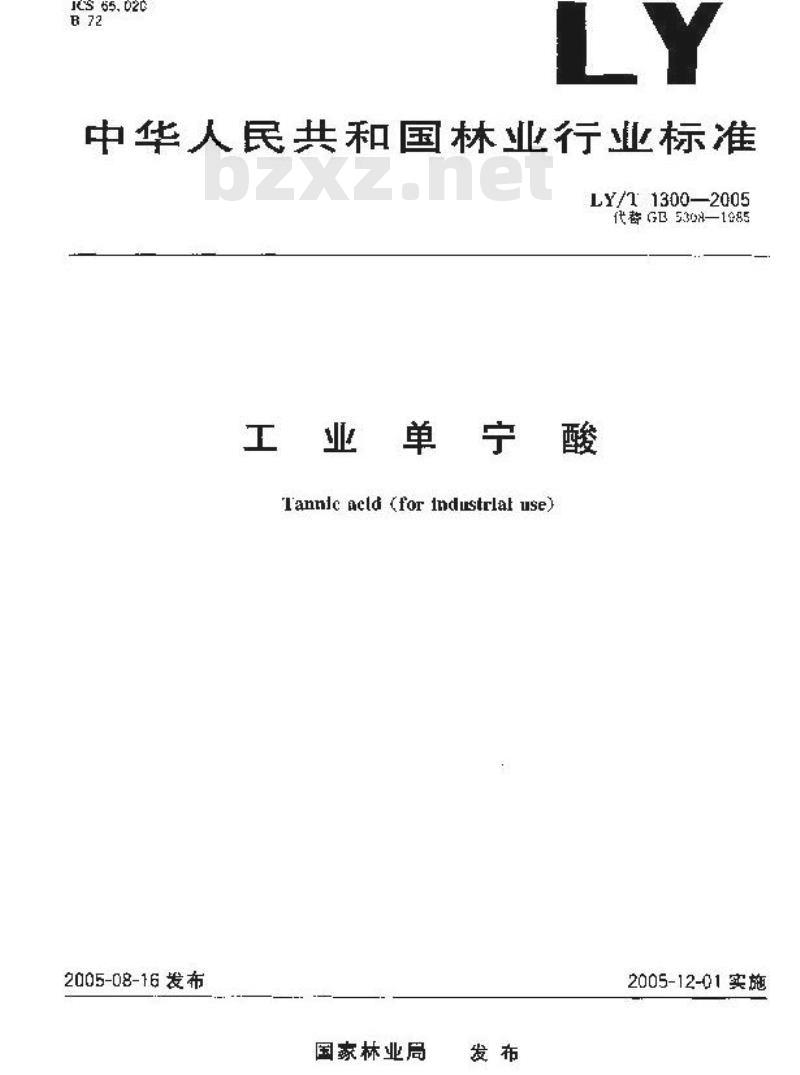 LY/T 1300-2005 工业单宁酸