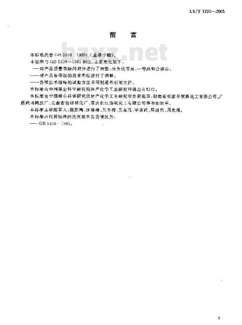 LY/T 1300-2005 工业单宁酸